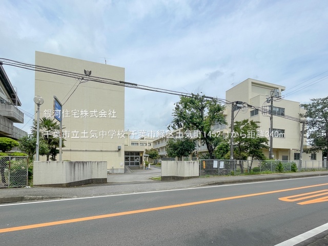 G00392109 千葉県千葉市緑区土気町 中古一戸建て 2079万円 土地面積297.00m² (約89.84坪) 建物面積118.15m² (約35.74坪) 間取り４ＬＤＫ 築年月1978年09月(築47年)【周辺環境】千葉市立土気中学校