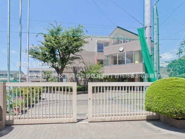 G00393328 神奈川県川崎市中原区井田３丁目 中古一戸建て 5250万円 土地面積93.36m² (約28.24坪) 建物面積96.05m² (約29.05坪) 間取り４ＬＤＫ 築年月2026年02月(築１年以内)【周辺環境】川崎市立井田中学校