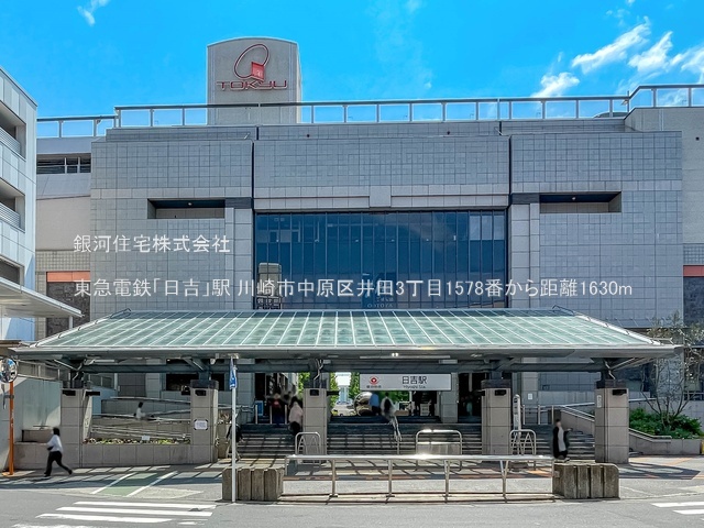 G00393328 神奈川県川崎市中原区井田３丁目 中古一戸建て 5250万円 土地面積93.36m² (約28.24坪) 建物面積96.05m² (約29.05坪) 間取り４ＬＤＫ 築年月2026年02月(築１年以内)【周辺環境】東急電鉄「日吉」駅