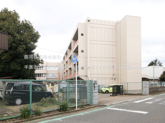 G00393995 千葉県千葉市若葉区千城台東１丁目 新築一戸建て 3390万円 土地面積112.91m² (約34.15坪) 建物面積108.54m² (約32.83坪) 間取り４ＬＤＫ 築年月2026年09月【周辺環境】千葉市立千城台東小学校