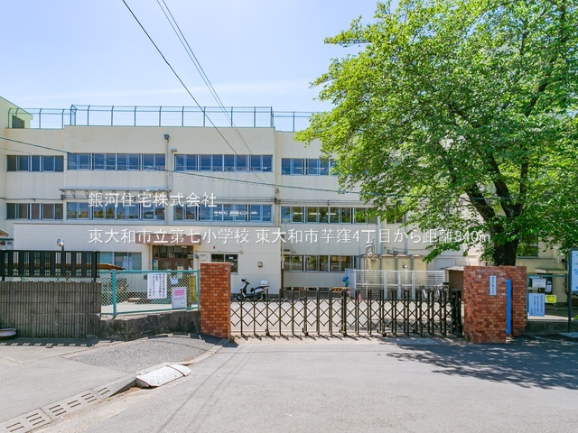 G00394006 東京都東大和市芋窪４丁目 土地 1580万円 土地面積120.20m² (約36.36坪)【周辺環境】東大和市立第七小学校
