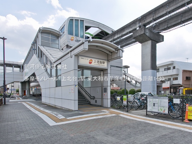 G00394006 東京都東大和市芋窪４丁目 土地 1580万円 土地面積120.20m² (約36.36坪)【周辺環境】多摩モノレール「上北台」駅