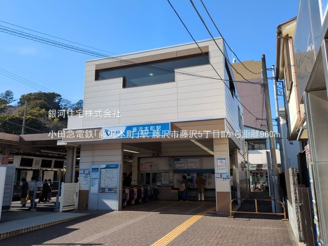 G00394042 神奈川県藤沢市藤沢５丁目 新築一戸建て 6298万円 土地面積201.08m² (約60.82坪) 建物面積101.64m² (約30.74坪) 間取り４ＬＤＫ 築年月2026年06月(築１年以内)【周辺環境】小田急電鉄「藤沢本町」駅