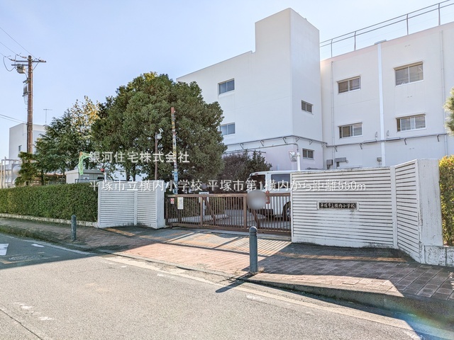 G00394056 神奈川県平塚市横内 新築一戸建て 3780万円 土地面積110.28m² (約33.35坪) 建物面積105.36m² (約31.87坪) 間取り４ＬＤＫ 築年月2026年08月【周辺環境】平塚市立横内小学校