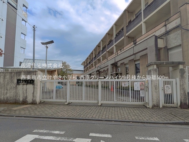G00394061 東京都西東京市西原町４丁目 中古マンション 2680万円 専有面積74.49m² (約22.53坪) 間取り３ＬＤＫ 所在階5階 築年月1982年07月(築43年)【周辺環境】西東京市立けやき小学校