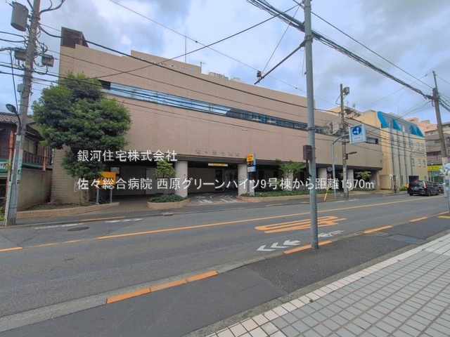 G00394061 東京都西東京市西原町４丁目 中古マンション 2680万円 専有面積74.49m² (約22.53坪) 間取り３ＬＤＫ 所在階5階 築年月1982年07月(築43年)【周辺環境】佐々総合病院