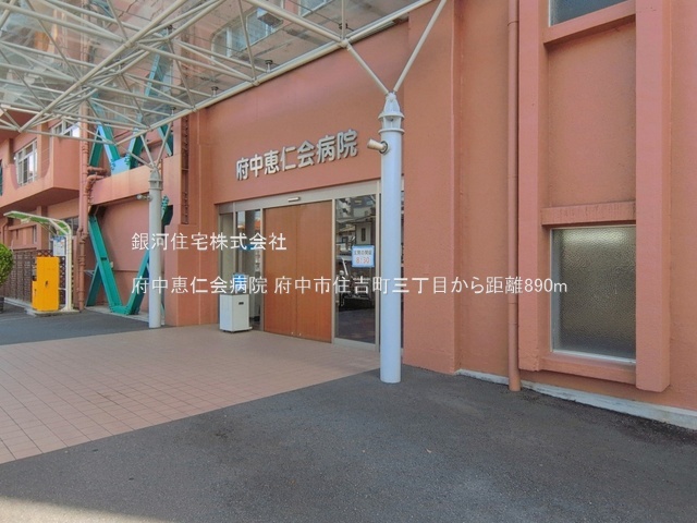 G00394558 東京都府中市住吉町３丁目 中古一戸建て 4090万円 土地面積66.19m² (約20.02坪) 建物面積95.95m² (約29.02坪) 間取り３ＬＤＫ 築年月1994年09月(築31年)【周辺環境】府中恵仁会病院