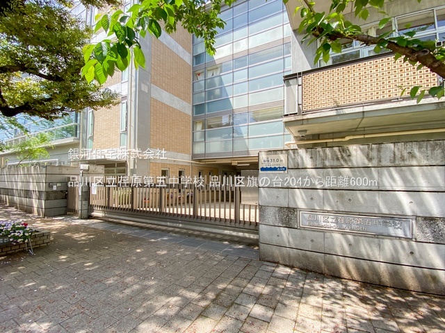 G00394638 東京都品川区旗の台２丁目 新築一戸建て 9280万円 土地面積40.54m² (約12.26坪) 建物面積64.45m² (約19.49坪) 築年月2026年09月【周辺環境】品川区立荏原第五中学校
