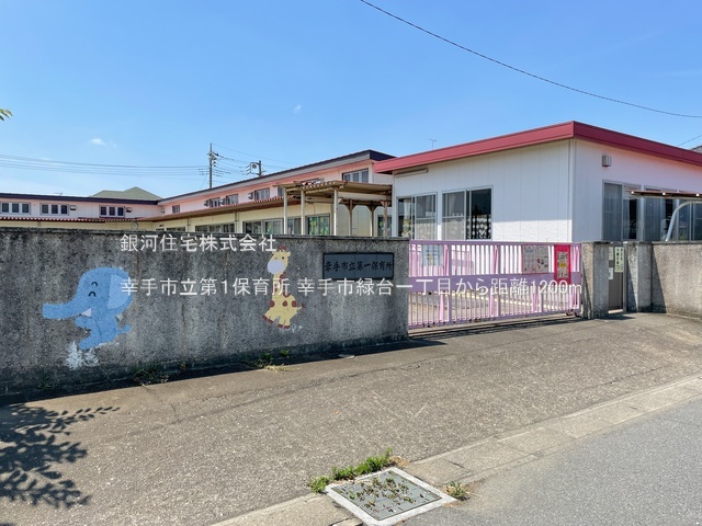 G00394756 埼玉県幸手市緑台１丁目 中古一戸建て 1780万円 土地面積138.62m² (約41.93坪) 建物面積99.27m² (約30.02坪) 間取り４ＬＤＫ 築年月2005年01月(築21年)【周辺環境】幸手市立第１保育所
