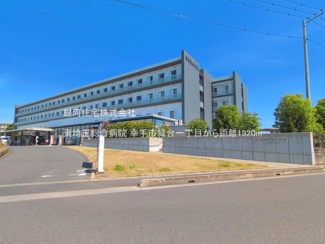G00394756 埼玉県幸手市緑台１丁目 中古一戸建て 1780万円 土地面積138.62m² (約41.93坪) 建物面積99.27m² (約30.02坪) 間取り４ＬＤＫ 築年月2005年01月(築21年)【周辺環境】東埼玉総合病院