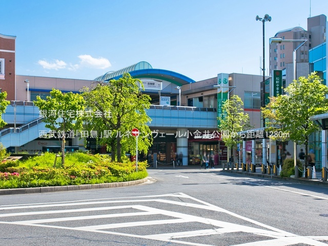 G00394757 東京都西東京市向台町４丁目 中古マンション 4599万円 専有面積62.06m² (約18.77坪) 間取り２ＳＬＤＫ 所在階6階 築年月1993年08月(築32年)【周辺環境】西武鉄道「田無」駅