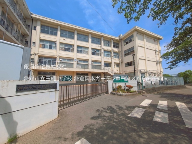 G00394759 神奈川県鎌倉市岡本 中古マンション 5999万円 専有面積95.86m² (約28.99坪) 間取り３ＬＤＫ 所在階3階 築年月1999年01月(築27年)【周辺環境】鎌倉市立玉縄中学校