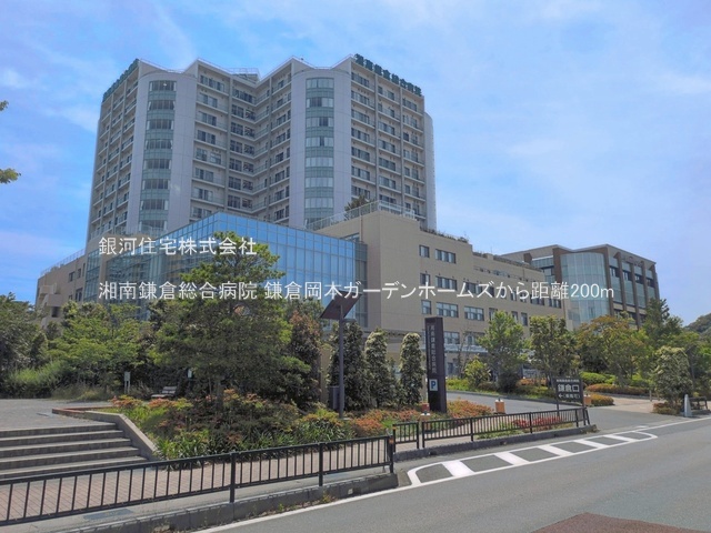 G00394759 神奈川県鎌倉市岡本 中古マンション 5999万円 専有面積95.86m² (約28.99坪) 間取り３ＬＤＫ 所在階3階 築年月1999年01月(築27年)【周辺環境】湘南鎌倉総合病院