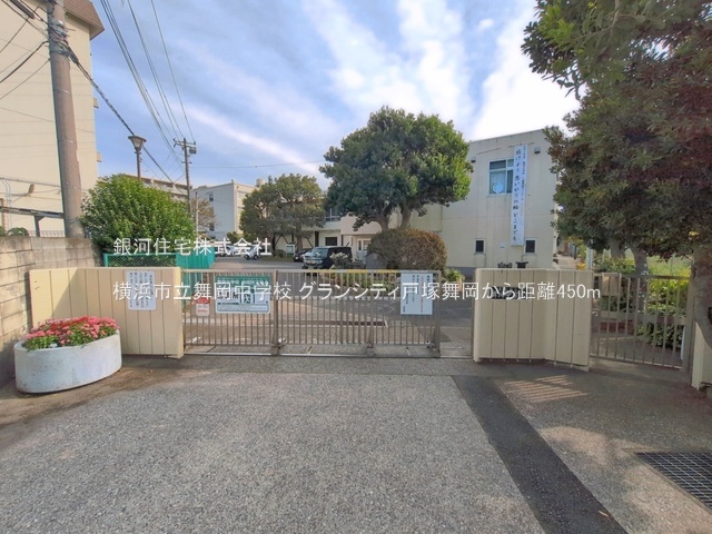 G00394760 神奈川県横浜市戸塚区舞岡町 中古マンション 4199万円 専有面積75.10m² (約22.71坪) 間取り３ＬＤＫ 所在階3階 築年月2008年02月(築18年)【周辺環境】横浜市立舞岡中学校