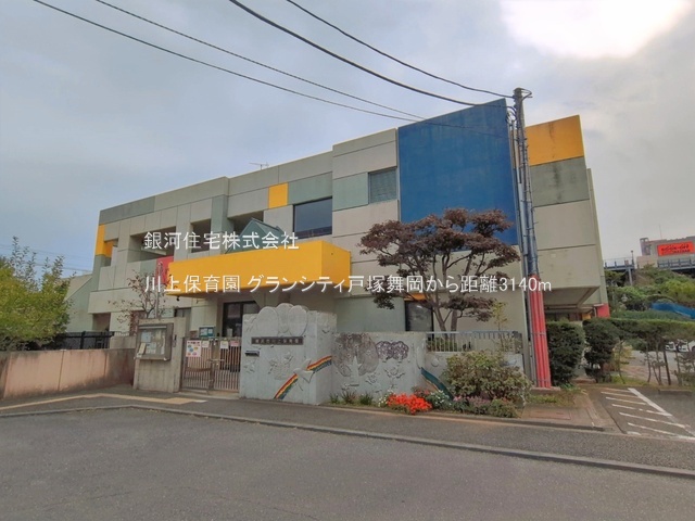 G00394760 神奈川県横浜市戸塚区舞岡町 中古マンション 4199万円 専有面積75.10m² (約22.71坪) 間取り３ＬＤＫ 所在階3階 築年月2008年02月(築18年)【周辺環境】川上保育園