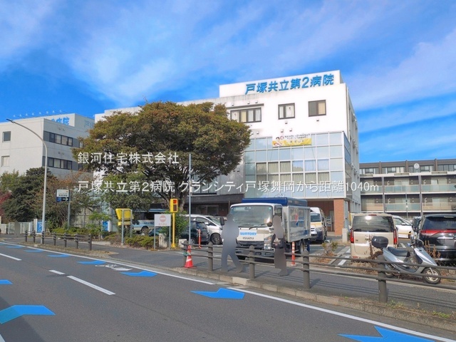 G00394760 神奈川県横浜市戸塚区舞岡町 中古マンション 4199万円 専有面積75.10m² (約22.71坪) 間取り３ＬＤＫ 所在階3階 築年月2008年02月(築18年)【周辺環境】戸塚共立第２病院