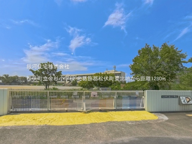 G00394902 埼玉県北葛飾郡松伏町大字築比地 土地 2980万円 土地面積1354.63m² (約409.77坪)【周辺環境】松伏町立金杉小学校