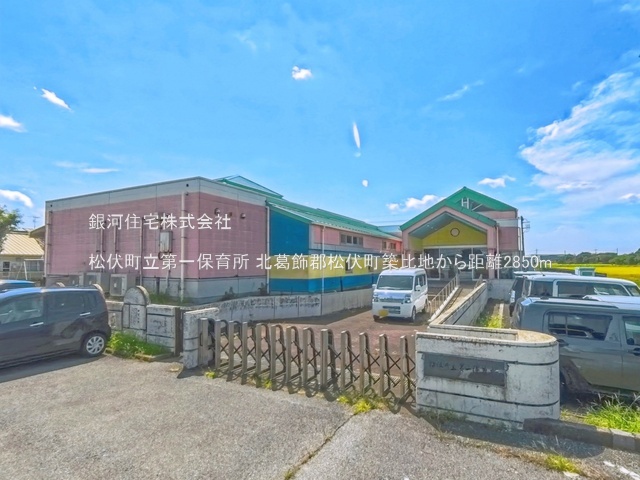 G00394902 埼玉県北葛飾郡松伏町大字築比地 土地 2980万円 土地面積1354.63m² (約409.77坪)【周辺環境】松伏町立第一保育所