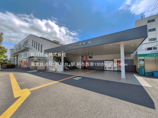 G00395219 千葉県柏市西原１丁目 新築一戸建て 4080万円 土地面積86.13m² (約26.05坪) 建物面積92.30m² (約27.92坪) 間取り３ＳＬＤＫ 築年月2026年08月【周辺環境】東武鉄道「江戸川台」駅
