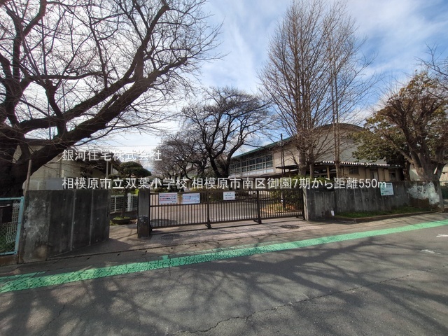 G00395922 神奈川県相模原市南区御園３丁目 新築一戸建て 5298万円 土地面積111.84m² (約33.83坪) 建物面積106.30m² (約32.15坪) 間取り４ＬＤＫ 築年月2026年08月【周辺環境】相模原市立双葉小学校