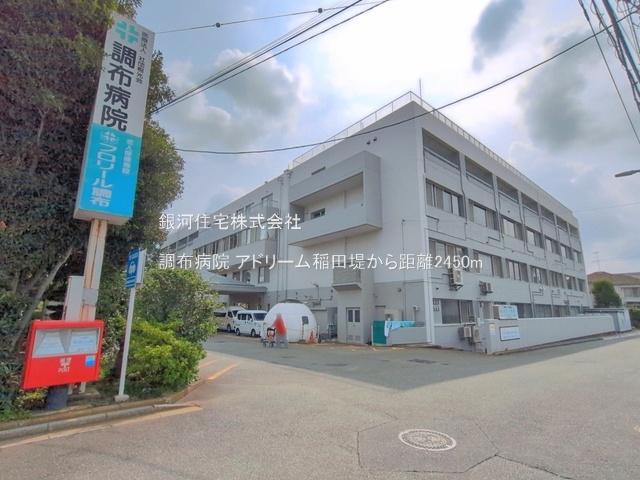 G00396133 神奈川県川崎市多摩区菅３丁目 中古マンション 4549万円 専有面積71.27m² (約21.55坪) 間取り２ＳＬＤＫ 所在階3階 築年月1997年03月(築29年)【周辺環境】調布病院