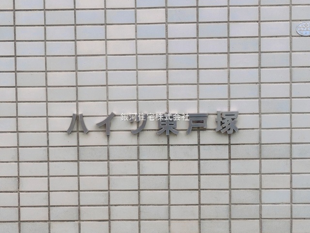 G00396338 神奈川県横浜市保土ヶ谷区境木本町 中古マンション 5180万円 専有面積104.10m² (約31.49坪) 間取り３ＬＤＫ 所在階2階 築年月1988年06月(築38年)【外観5】