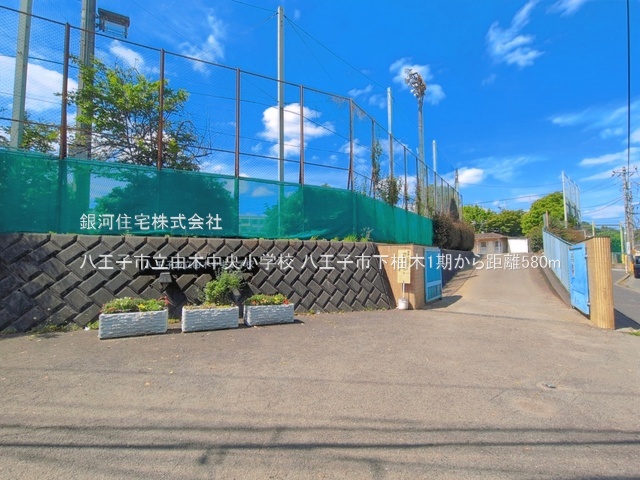 G00396368 東京都八王子市下柚木２丁目 新築一戸建て 5980万円 土地面積170.15m² (約51.47坪) 建物面積95.58m² (約28.91坪) 間取り４ＬＤＫ 築年月2026年12月【周辺環境】八王子市立由木中央小学校