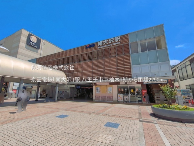 G00396368 東京都八王子市下柚木２丁目 新築一戸建て 5980万円 土地面積170.15m² (約51.47坪) 建物面積95.58m² (約28.91坪) 間取り４ＬＤＫ 築年月2026年12月【周辺環境】京王電鉄「南大沢」駅