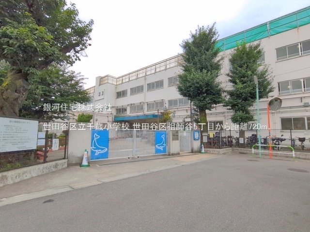 G00396500 東京都世田谷区祖師谷５丁目 新築一戸建て 9780万円 土地面積116.44m² (約35.22坪) 建物面積94.39m² (約28.55坪) 間取り４ＬＤＫ 築年月2026年09月【周辺環境】世田谷区立千歳小学校