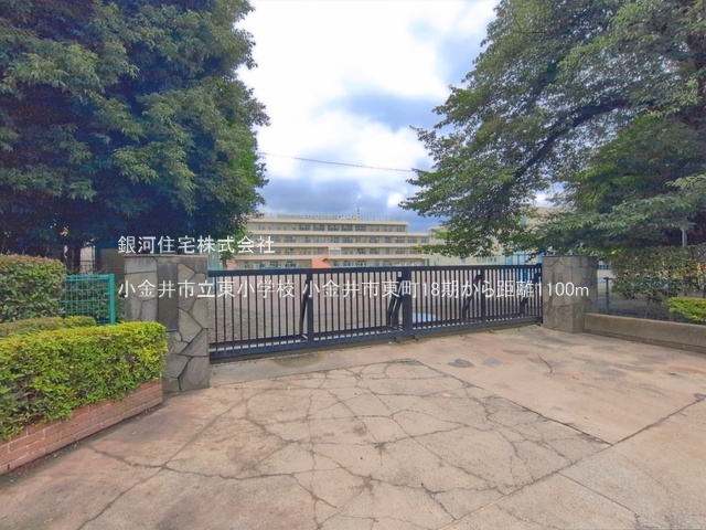 G00396509 東京都小金井市東町１丁目 新築一戸建て 9249万円 土地面積143.76m² (約43.48坪) 建物面積111.99m² (約33.87坪) 間取り４ＬＤＫ 築年月2026年08月(築１年以内)【周辺環境】小金井市立東小学校