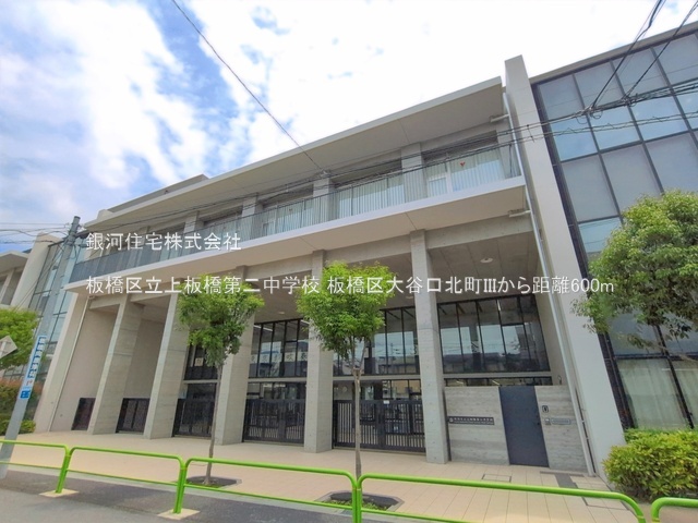 G00396516 東京都板橋区大谷口北町 新築一戸建て 6280万円 土地面積42.95m² (約12.99坪) 建物面積66.01m² (約19.96坪) 築年月2026年10月【周辺環境】板橋区立上板橋第二中学校