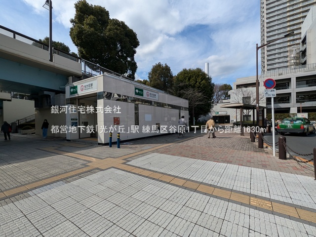 G00396602 東京都練馬区谷原１丁目 新築一戸建て 7580万円 土地面積99.05m² (約29.96坪) 建物面積104.89m² (約31.72坪) 間取り３ＬＤＫ 築年月2026年07月(築１年以内)【周辺環境】都営地下鉄「光が丘」駅