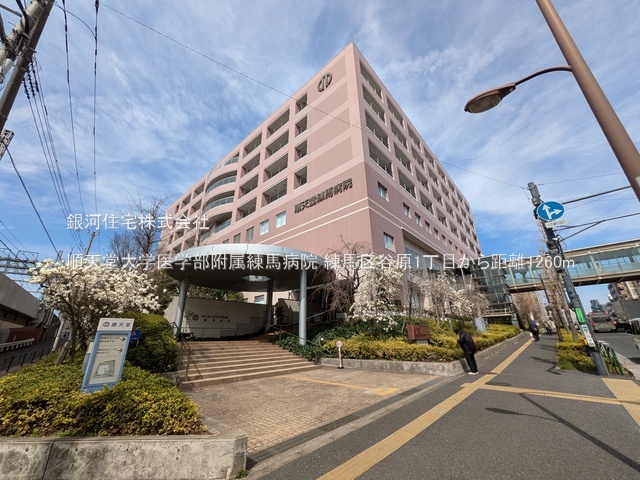 G00396602 東京都練馬区谷原１丁目 新築一戸建て 7580万円 土地面積99.05m² (約29.96坪) 建物面積104.89m² (約31.72坪) 間取り３ＬＤＫ 築年月2026年07月(築１年以内)【周辺環境】順天堂大学医学部附属練馬病院