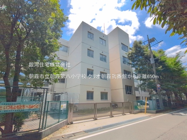 G00397222 埼玉県朝霞市栄町３丁目 中古マンション 3999万円 専有面積63.02m² (約19.06坪) 間取り３ＬＤＫ 所在階4階 築年月1996年08月(築30年)【周辺環境】朝霞市立朝霞第八小学校