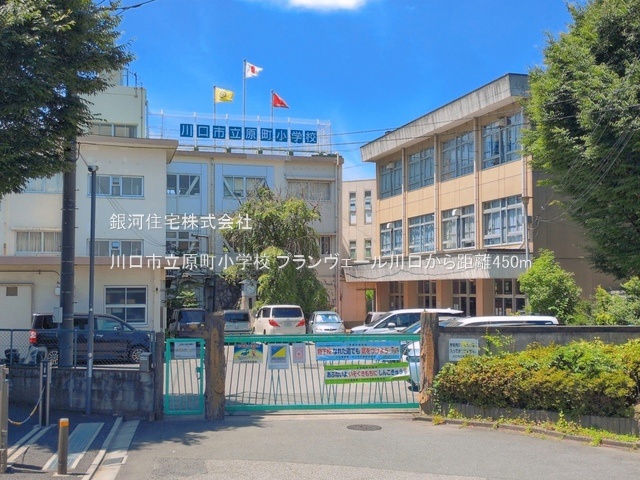 G00397223 埼玉県川口市原町 中古マンション 5799万円 専有面積72.80m² (約22.02坪) 間取り３ＬＤＫ 所在階5階 築年月2000年03月(築26年)【周辺環境】川口市立原町小学校