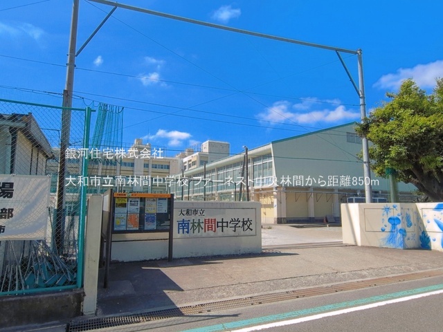 G00397224 神奈川県大和市中央林間西６丁目 中古マンション 4399万円 専有面積64.86m² (約19.62坪) 間取り３ＬＤＫ 所在階4階 築年月2007年02月(築19年)【周辺環境】大和市立南林間中学校