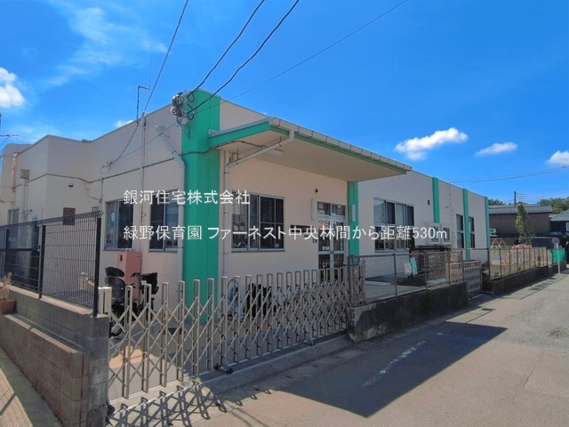 G00397224 神奈川県大和市中央林間西６丁目 中古マンション 4399万円 専有面積64.86m² (約19.62坪) 間取り３ＬＤＫ 所在階4階 築年月2007年02月(築19年)【周辺環境】緑野保育園