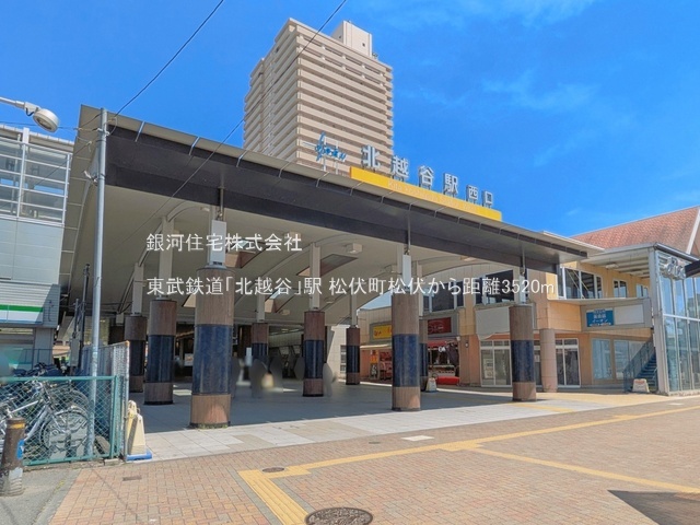 G00397225 埼玉県北葛飾郡松伏町大字松伏 新築一戸建て 3180万円 土地面積110.00m² (約33.27坪) 建物面積97.70m² (約29.55坪) 間取り３ＬＤＫ 築年月2026年11月【周辺環境】東武鉄道「北越谷」駅