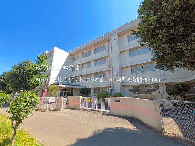 G00397360 東京都府中市住吉町２丁目 中古マンション 5599万円 専有面積70.60m² (約21.35坪) 間取り２ＳＬＤＫ 所在階9階 築年月2011年02月(築15年)【周辺環境】府中市立住吉小学校