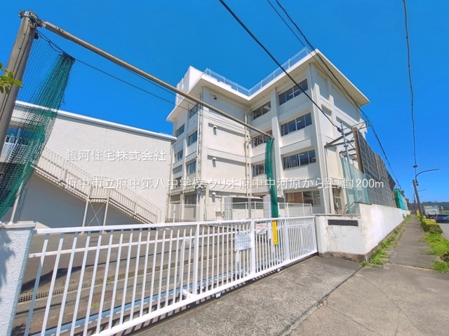 G00397360 東京都府中市住吉町２丁目 中古マンション 5599万円 専有面積70.60m² (約21.35坪) 間取り２ＳＬＤＫ 所在階9階 築年月2011年02月(築15年)【周辺環境】府中市立府中第八中学校