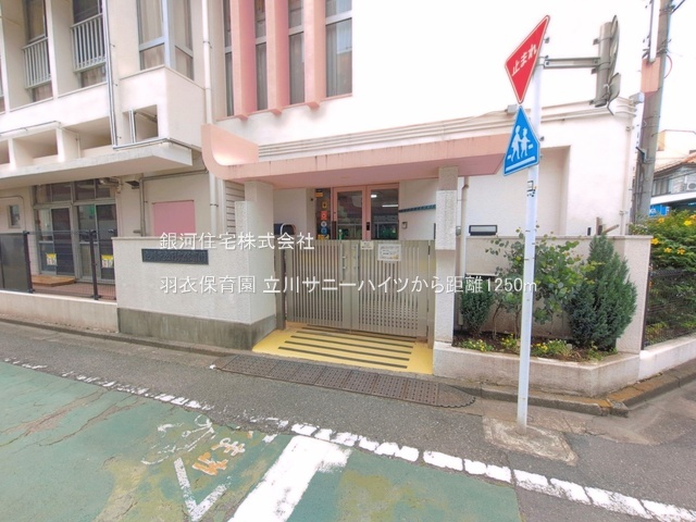 G00397495 東京都立川市錦町１丁目 中古マンション 4999万円 専有面積55.00m² (約16.63坪) 間取り２ＬＤＫ 所在階4階 築年月1983年07月(築43年)【周辺環境】羽衣保育園