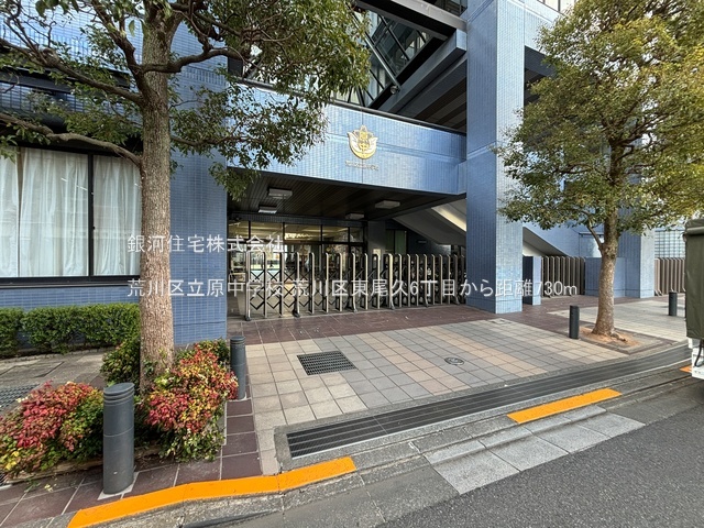G00397521 東京都荒川区東尾久６丁目 新築一戸建て 5280万円 土地面積110.69m² (約33.48坪) 建物面積103.87m² (約31.42坪) 間取り３ＳＬＤＫ 築年月2026年08月(築１年以内)【周辺環境】荒川区立原中学校