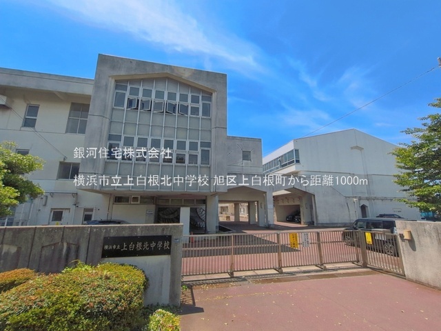G00397539 神奈川県横浜市旭区上白根町 新築一戸建て 5080万円 土地面積112.72m² (約34.09坪) 建物面積96.56m² (約29.20坪) 間取り４ＬＤＫ 築年月2026年10月【周辺環境】横浜市立上白根北中学校