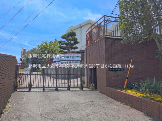 G00397544 神奈川県藤沢市大鋸３丁目 新築一戸建て 5280万円 土地面積112.00m² (約33.87坪) 建物面積89.63m² (約27.11坪) 間取り４ＬＤＫ 築年月2026年11月【周辺環境】藤沢市立大鋸小学校