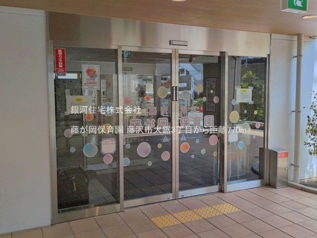 G00397544 神奈川県藤沢市大鋸３丁目 新築一戸建て 5280万円 土地面積112.00m² (約33.87坪) 建物面積89.63m² (約27.11坪) 間取り４ＬＤＫ 築年月2026年11月【周辺環境】藤が岡保育園