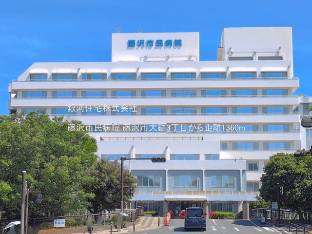 G00397544 神奈川県藤沢市大鋸３丁目 新築一戸建て 5280万円 土地面積112.00m² (約33.87坪) 建物面積89.63m² (約27.11坪) 間取り４ＬＤＫ 築年月2026年11月【周辺環境】藤沢市民病院
