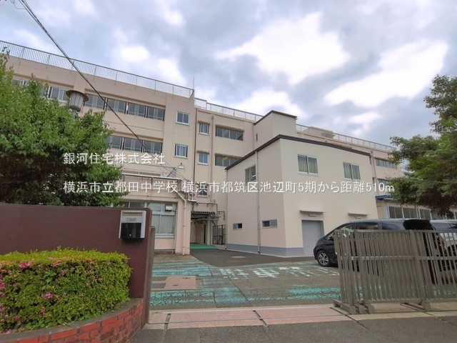 G00397558 神奈川県横浜市都筑区池辺町 新築一戸建て 5690万円 土地面積125.49m² (約37.96坪) 建物面積101.85m² (約30.80坪) 間取り３ＳＬＤＫ 築年月2026年07月(築１年以内)【周辺環境】横浜市立都田中学校