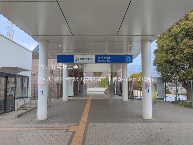 G00397561 神奈川県横浜市泉区岡津町 中古マンション 2799万円 専有面積101.15m² (約30.59坪) 間取り３ＬＤＫ 所在階6階 築年月1989年10月(築36年)【周辺環境】相鉄「弥生台」駅