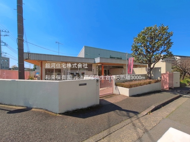 G00397561 神奈川県横浜市泉区岡津町 中古マンション 2799万円 専有面積101.15m² (約30.59坪) 間取り３ＬＤＫ 所在階6階 築年月1989年10月(築36年)【周辺環境】和泉保育園