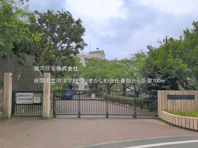 G00397562 神奈川県座間市南栗原１丁目 中古マンション 1699万円 専有面積56.19m² (約16.99坪) 間取り３ＬＤＫ 所在階4階 築年月1994年03月(築32年)【周辺環境】座間市立南中学校